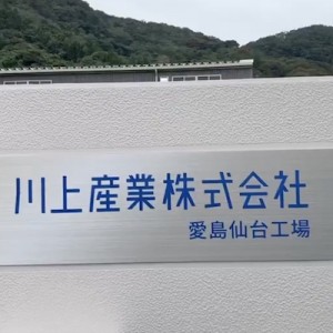 【速報】プチプチ株式会社になりました→社名変更で脱皮の瞬間（笑）
