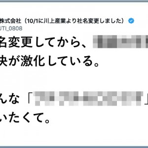 川上産業から社名変更したプチプチ株式会社に革命が起きている