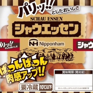 正直に伝えます、シャウエッセンの内容量が減ります→そんな事より教えてくれ（笑）
