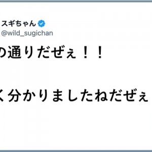 スギちゃんがワイルドだろう？ってずっと聞いている理由が発覚する