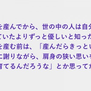子供を産む前に思っていた世の中、想像と現実の見方の変化