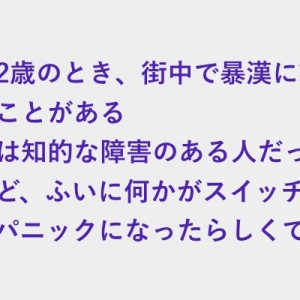 街中で暴漢に襲われたことがある、小さな娘を標的に定めてきた