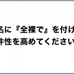 曲名に『全裸で』を付けて、事件性を高めてください１４選