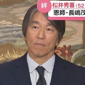 みんな落ち着いて！！（笑）巨人新監督に松井秀喜で色々フィーバーしてる８選