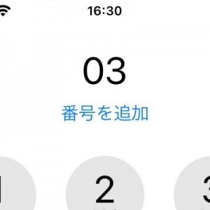電話番号を伝えたら、過去のモノになっている概念…！（笑）