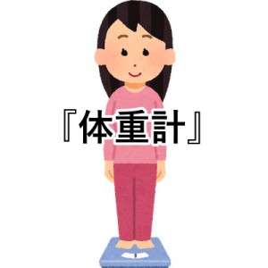 体重計に乗ったら見たことない数字を示す家が多発→原因が分かった