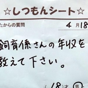 【恐れ入りました】多摩動物公園の「質問シート」の返答が素敵すぎる４選