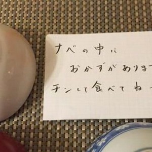 【母からの斬新な置き手紙】思いもしない方向に話が進んだ８の出来事