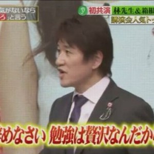 「まさに正論」・「その通り」林修先生が放った『やる気がないなら辞めなさい』に共感の嵐3枚