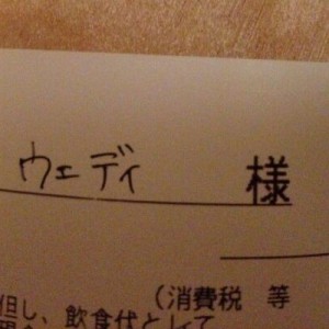 「違う、そういうことじゃない（笑）」受け取った直後に吹き出した『新しすぎる領収書』１０選